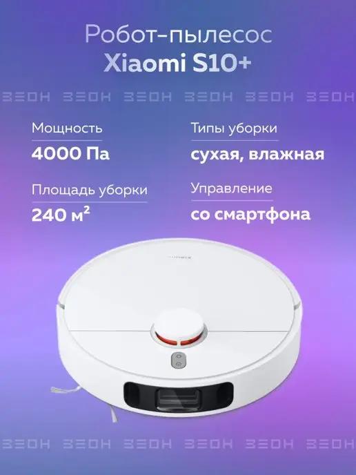 Робот-пылесос Robot Vacuum S10+