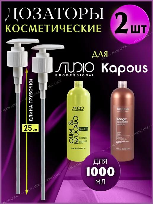 Дозатор для шампуня 1000 мл Kapous