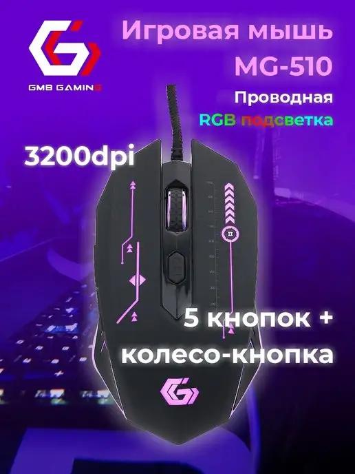 Мышь компьютерная проводная с RGB подсветкой MG-510