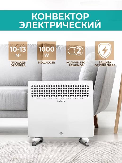 Конвектор электрический T-EC1000-S2M, стич, 1.0 кВт