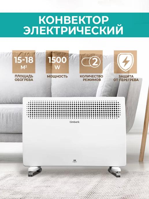 Конвектор электрический T-EC1500-S2M, ститч, 1.5 кВт