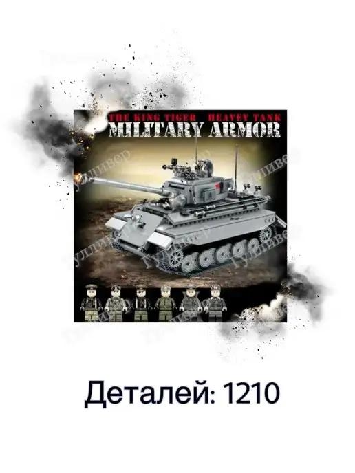 Военная техника 98200 - Тяжелый танк Tiger II (аналог)