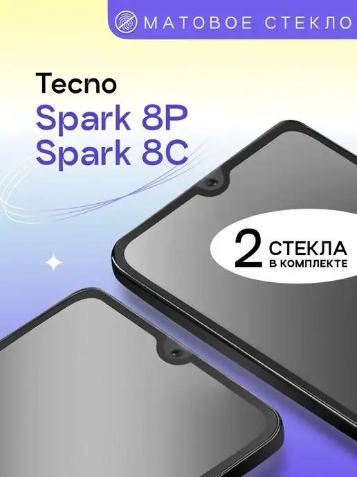 Матовое защитное стекло на Tecno Spark 8P 8C