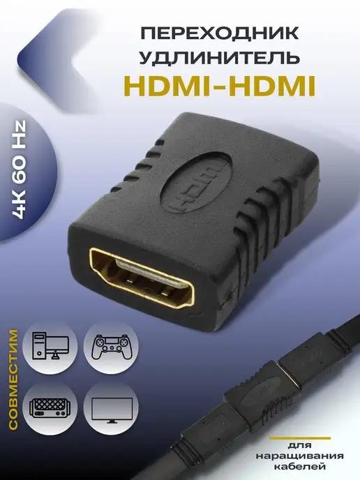 Адаптер с HDMI на HDMI для ноутбука компьютера