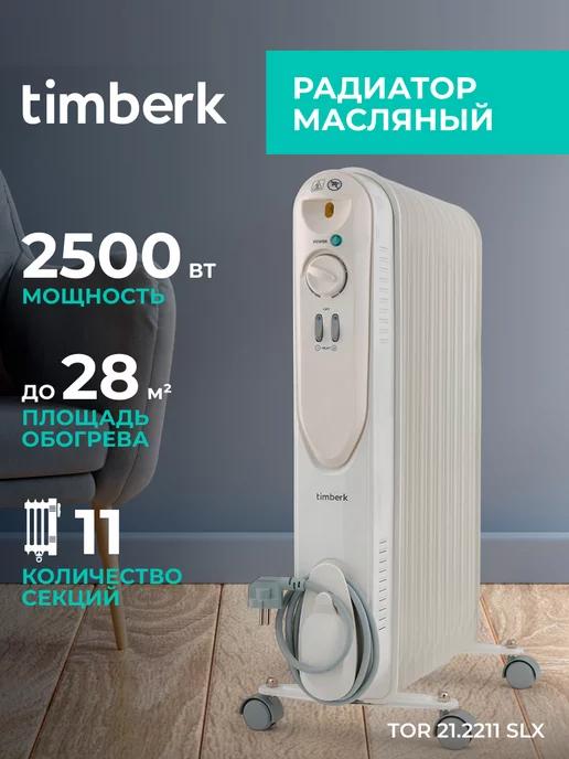 Масляный радиатор для дома TOR 21.2211 SLX 2200 Вт