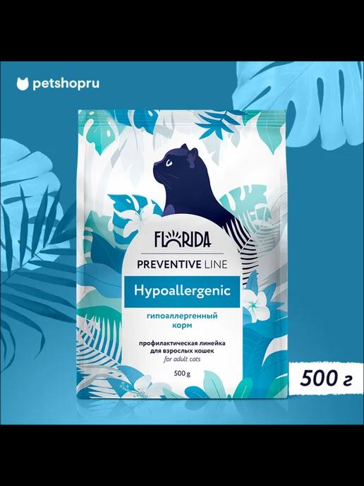 Hypoallergenic сухой корм для кошек, 0,5 кг