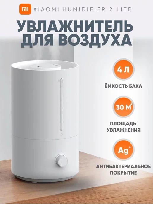 Увлажнитель воздуха Xiao Humidifier 2 (MJJSQ06DY)