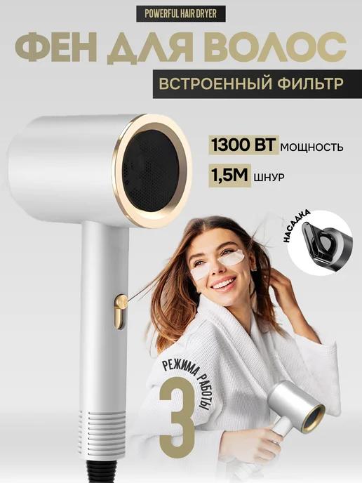 Powerful Hair Dryer | Фен для волос профессиональный с насадкой