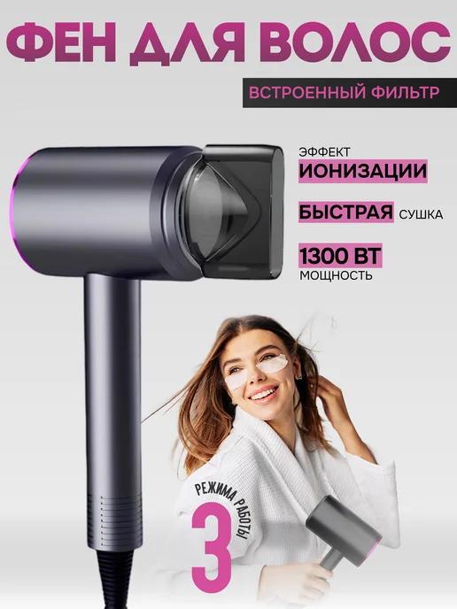 Powerful Hair Dryer | Фен для волос с ионизацией профессиональный