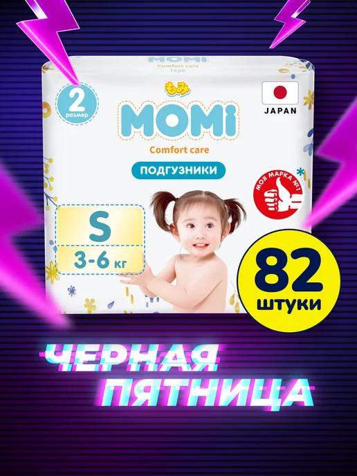 Momi | Подгузники для новорожденных 2 размер S 3-6 кг, 82 шт