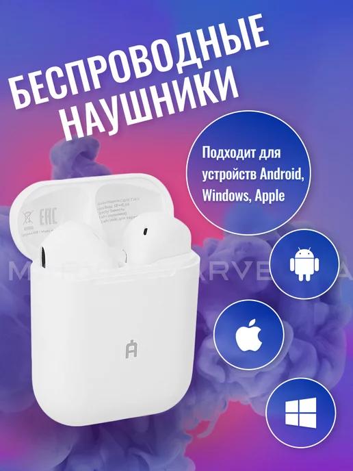 Беспроводные наушники TWS с микрофоном для iPhone и Android