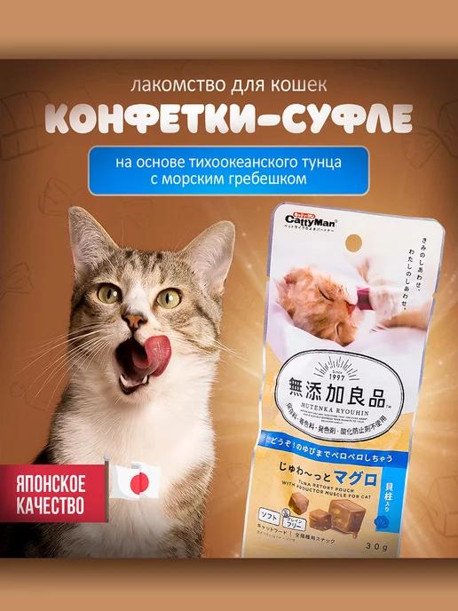 Лакомство для кошек суфле с тунцом и гребешком