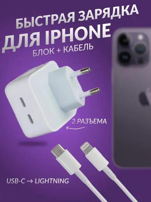 TexnoBalu | Быстрая зарядка для iphone Блок Type-C 2 разъема и кабель