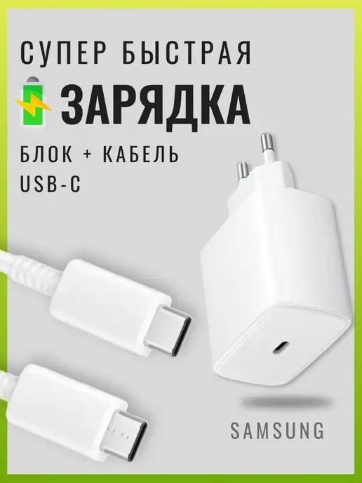 TexnoBalu | Быстрая зарядка для Android Блок USB-C с кабелем