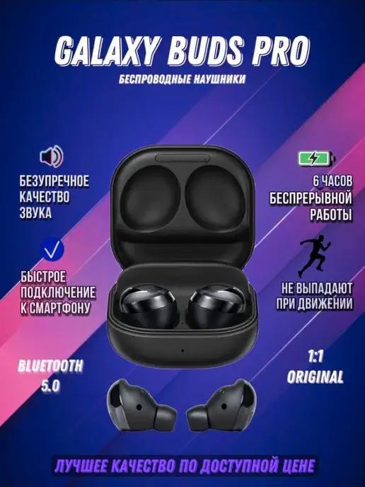 Беспроводные наушники Galaxy Buds Pro