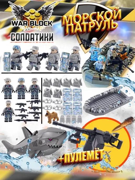 LEGO | Человечки для конструктора военные солдатики с оружием