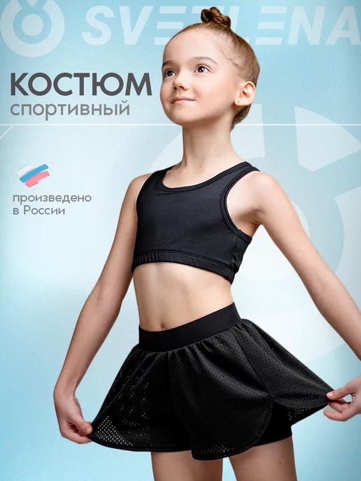 SvetLena | Спортивный костюм детский с шортами и укороченным топом