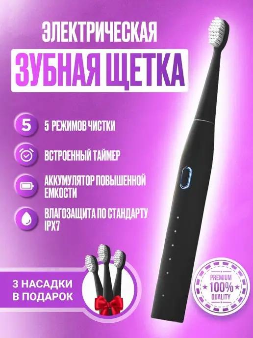 Dental PRO | Электрическая зубная щетка + 4 насадки