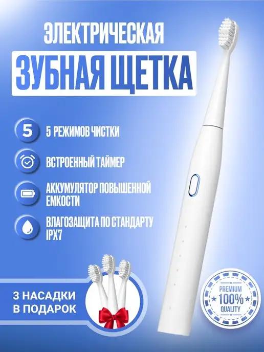 Dental PRO | Электрическая зубная щетка + 4 насадки