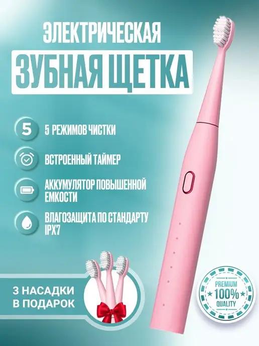 Dental PRO | Электрическая зубная щетка + 4 насадки