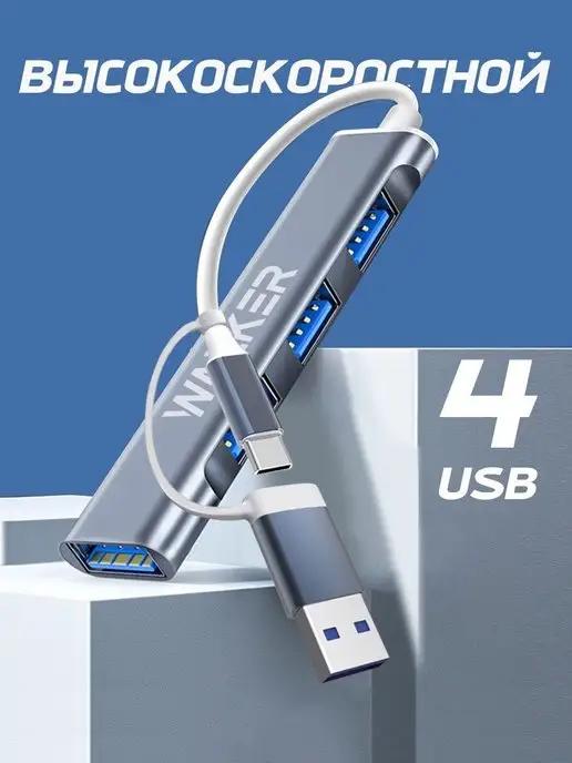 Разветвитель USB hub 4 порта usb, type-c hub