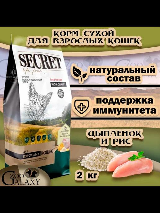 Корм сухой для взрослых кошек цыпленок и рис, 2кг