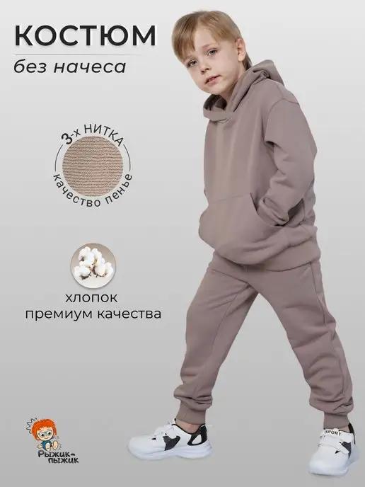 Спортивный костюм для детей