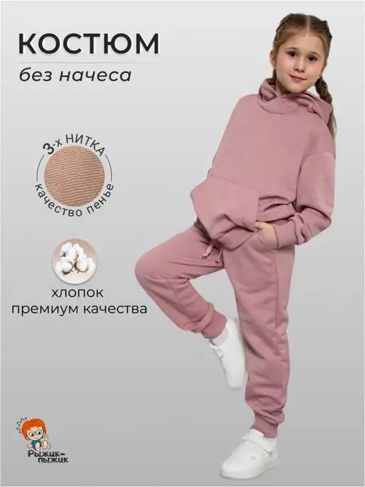 Спортивный костюм для детей