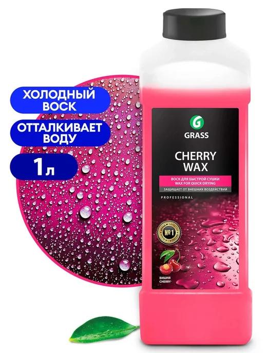 Жидкий воск для автомобиля полироль Cherry Wax, 1 л