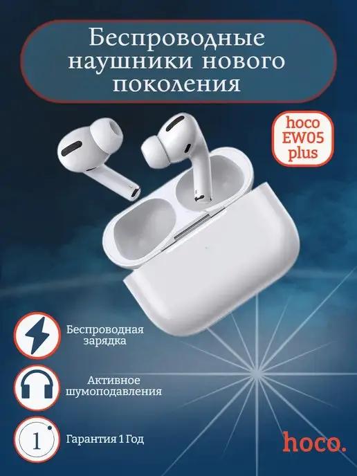 Беспроводные наушники EW05 Plus