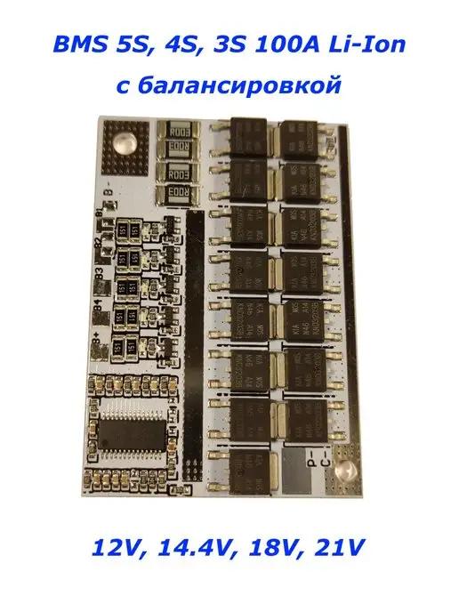 LONG LASTING BATTERY | BMS 5S 4S 3S 100A плата защиты 12.6V-21V для Li-ion