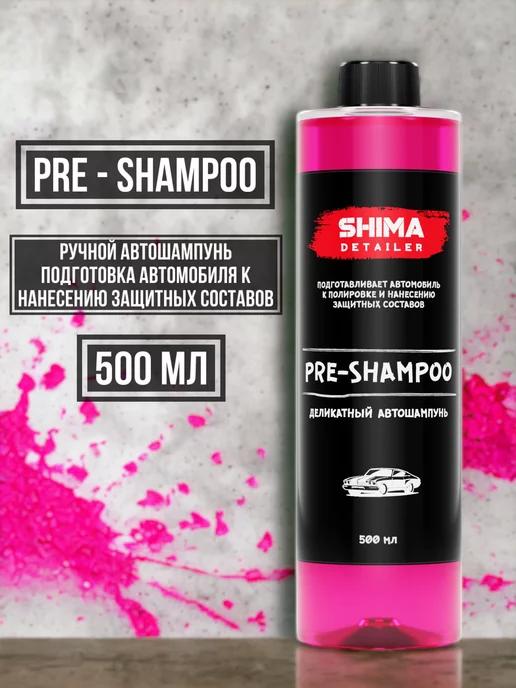 Деликатный автошампунь PRE-SHAMPOO 500 мл Автохимия