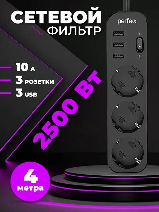 Сетевой фильтр зарядка POWER STREAM 2500W 3USB 3роз 4м 10А