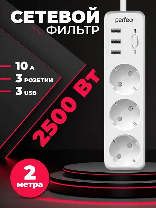 Сетевой фильтр зарядка POWER STREAM, 2500W, 3USB, 2м, 10А