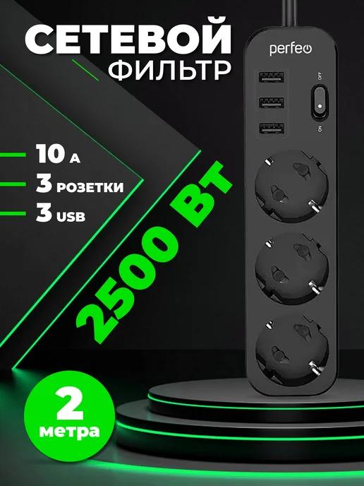 Сетевой фильтр, зарядка POWER STREAM 2500W 3USB 3роз 2м 10А