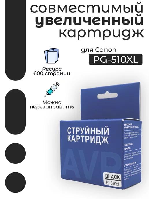 Картридж для Canon PG 510 XL