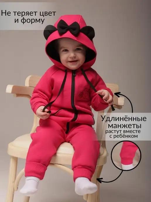 KnupiKIDS | Комбинезон с начесом из футера для новорожденных малышей