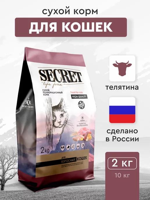 корм для кошек сухой телятина 2 кг