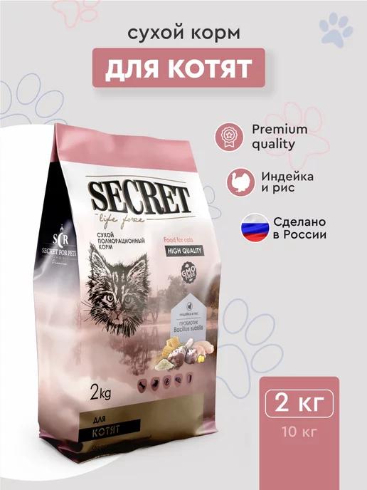 сухой корм для котят индейка и рис 2 кг