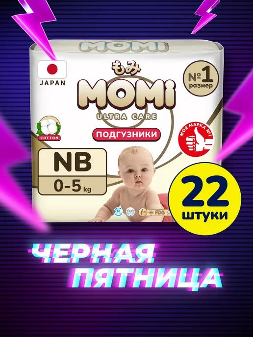 Подгузники для новорожденных ULTRA CARE NB до 5 кг 22шт