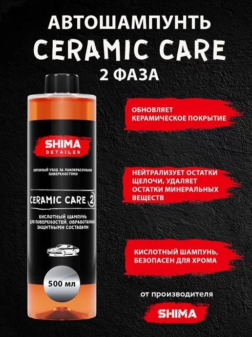 Автошампунь для ручной мойки авто CERAMIC CARE 500 мл