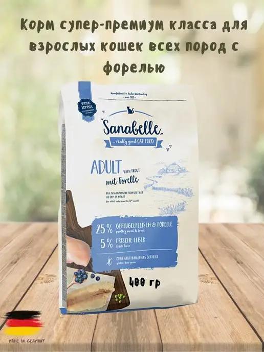 Sanabelle | Корм для взрослых кошек с форелью 400 грамм