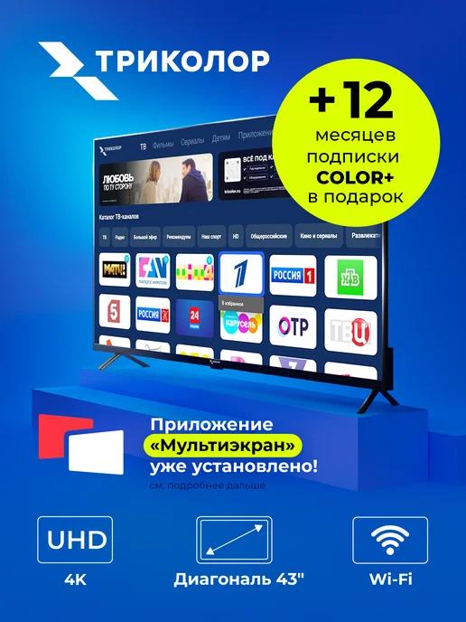 4K телевизор 43 диагональ SMART TV (+год подписки)