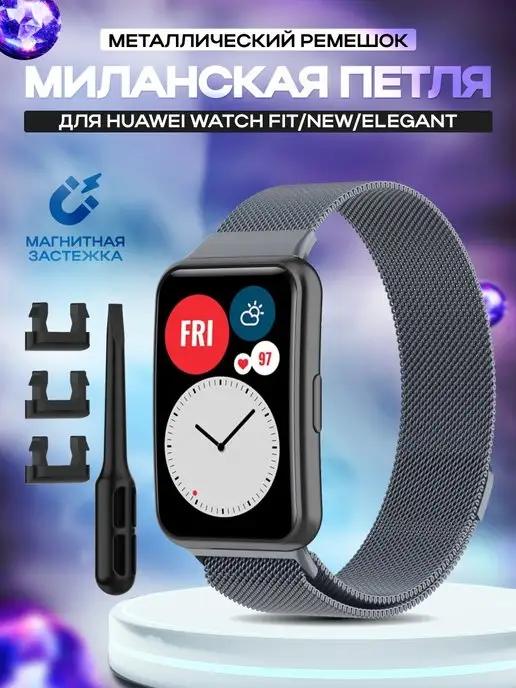 Ремешок для умных часов Huawei Watch Fit New Elegant