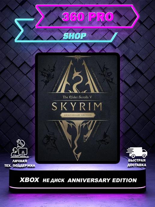 The Elder Scrolls V Skyrim Anniversary Edition для XBOX