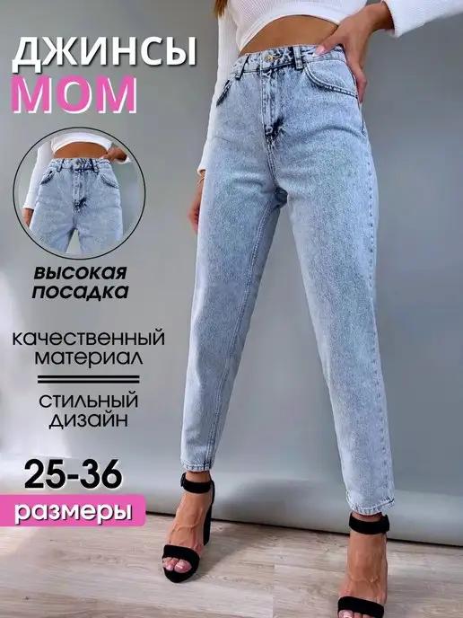 KONTA | Джинсы мом прямые с высокой посадкой mom