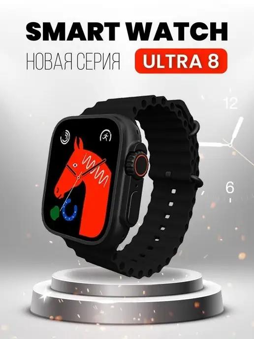 Смарт часы X8 Ultra