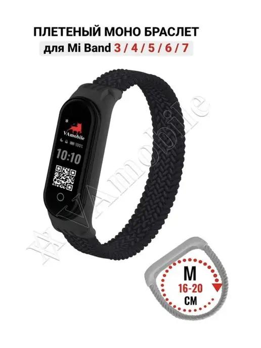 Ремешок моно браслет для часов Xioami mi band 3 4 5 6 7