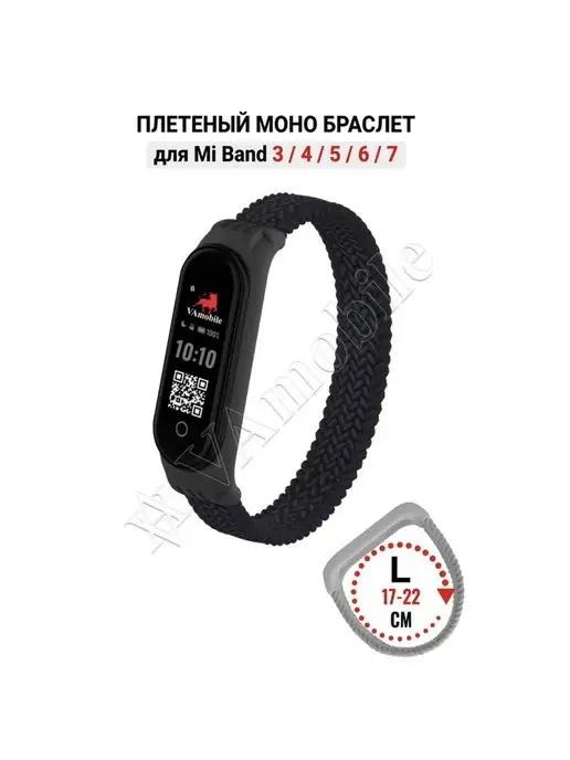 Ремешок моно браслет для часов Xioami mi band 3 4 5 6 7