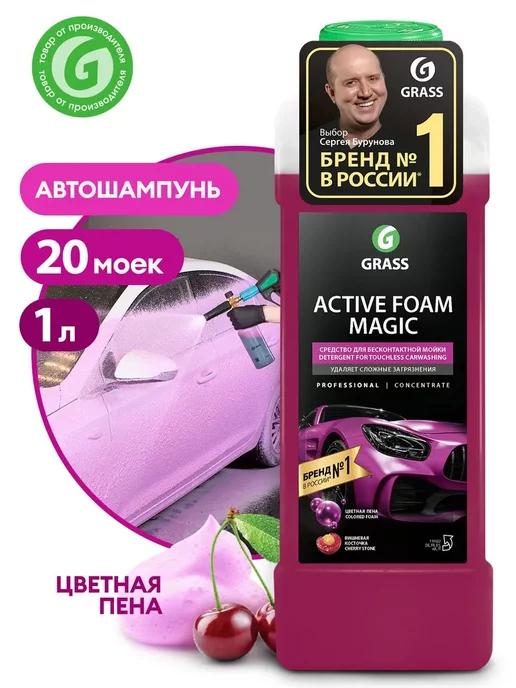 Автошампунь активная пена для мойки Active Foam Magic 1 л